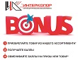 Программа Интерколор-БОНУС в Воронеже!